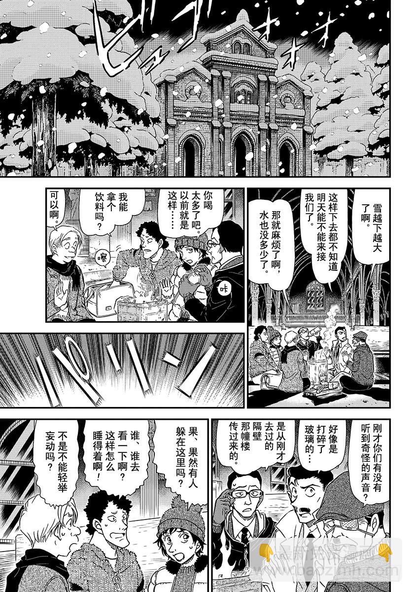 🍟名侦探柯南 FILE.1029 哭泣的孩子都 第11页
