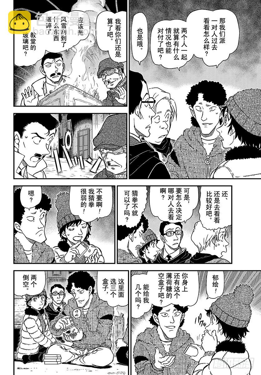 🍟名侦探柯南 FILE.1029 哭泣的孩子都 第12页
