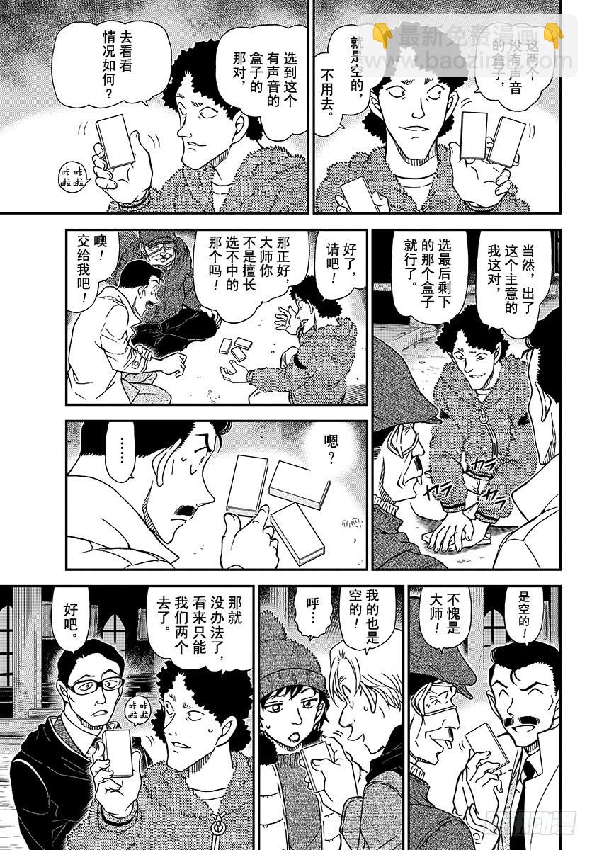 🍟名侦探柯南 FILE.1029 哭泣的孩子都 第13页