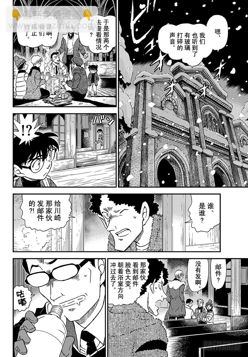 🍟名侦探柯南 FILE.1029 哭泣的孩子都 第14页