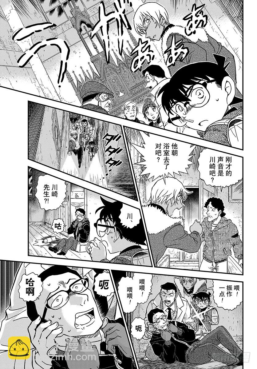 🍟名侦探柯南 FILE.1029 哭泣的孩子都 第15页