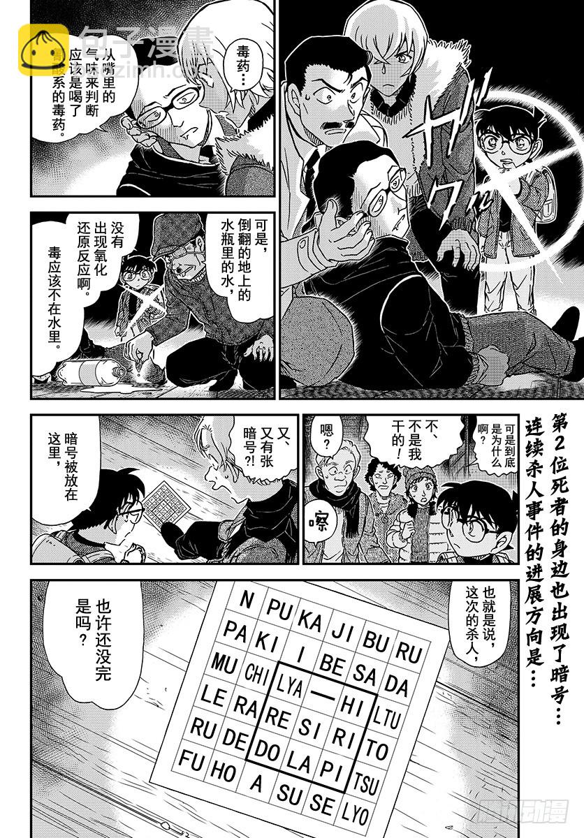 🍟名侦探柯南 FILE.1029 哭泣的孩子都 第16页