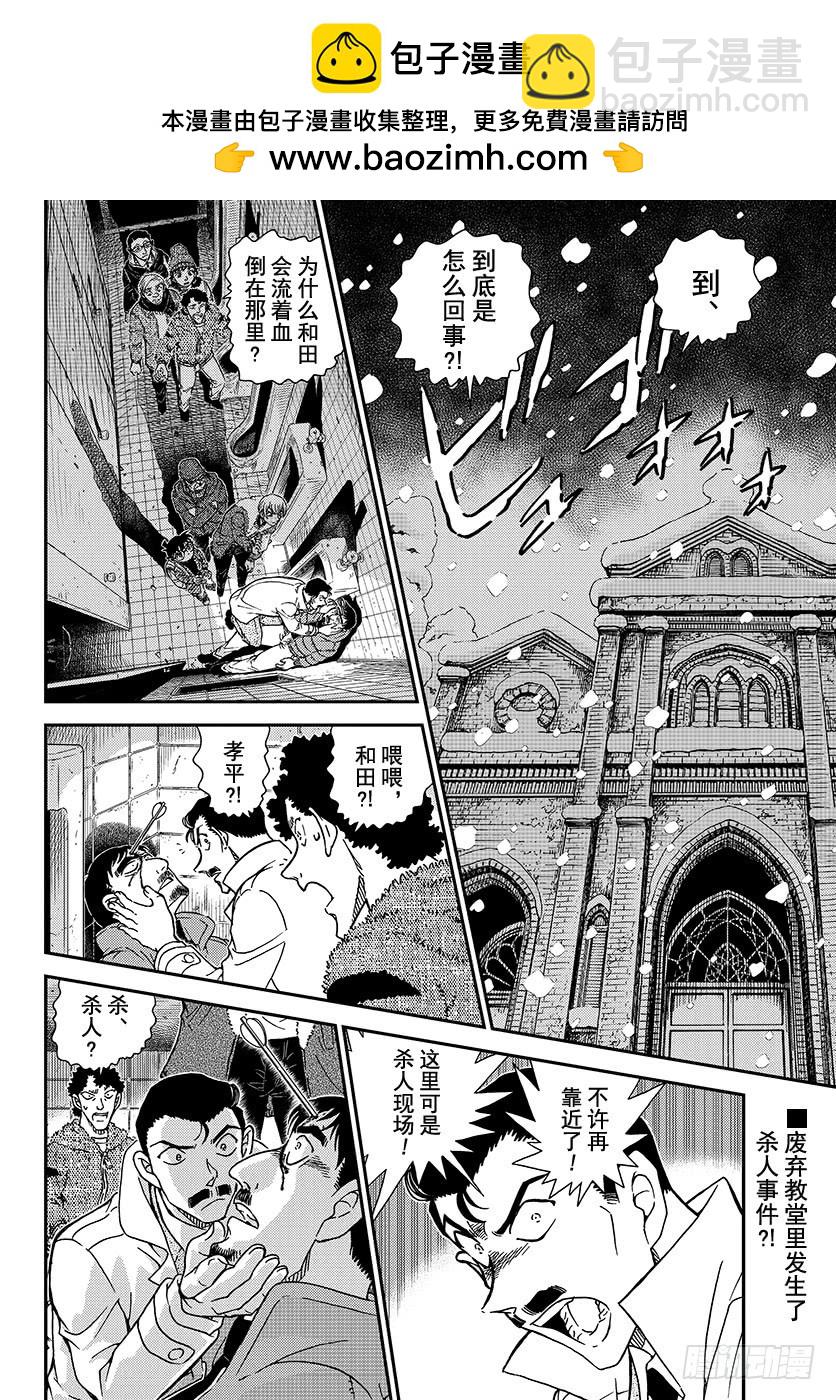 🍟名侦探柯南 FILE.1029 哭泣的孩子都 第2页