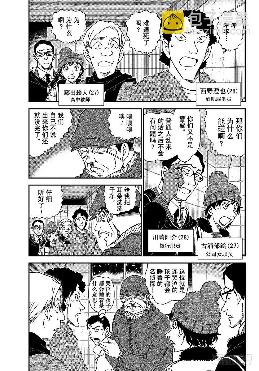 🍟名侦探柯南 FILE.1029 哭泣的孩子都 第3页