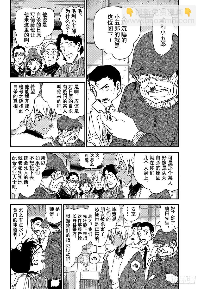 🍟名侦探柯南 FILE.1029 哭泣的孩子都 第4页