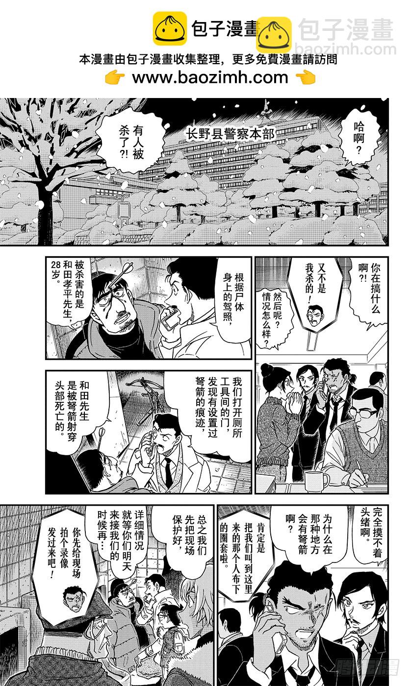 🍟名侦探柯南 FILE.1029 哭泣的孩子都 第5页