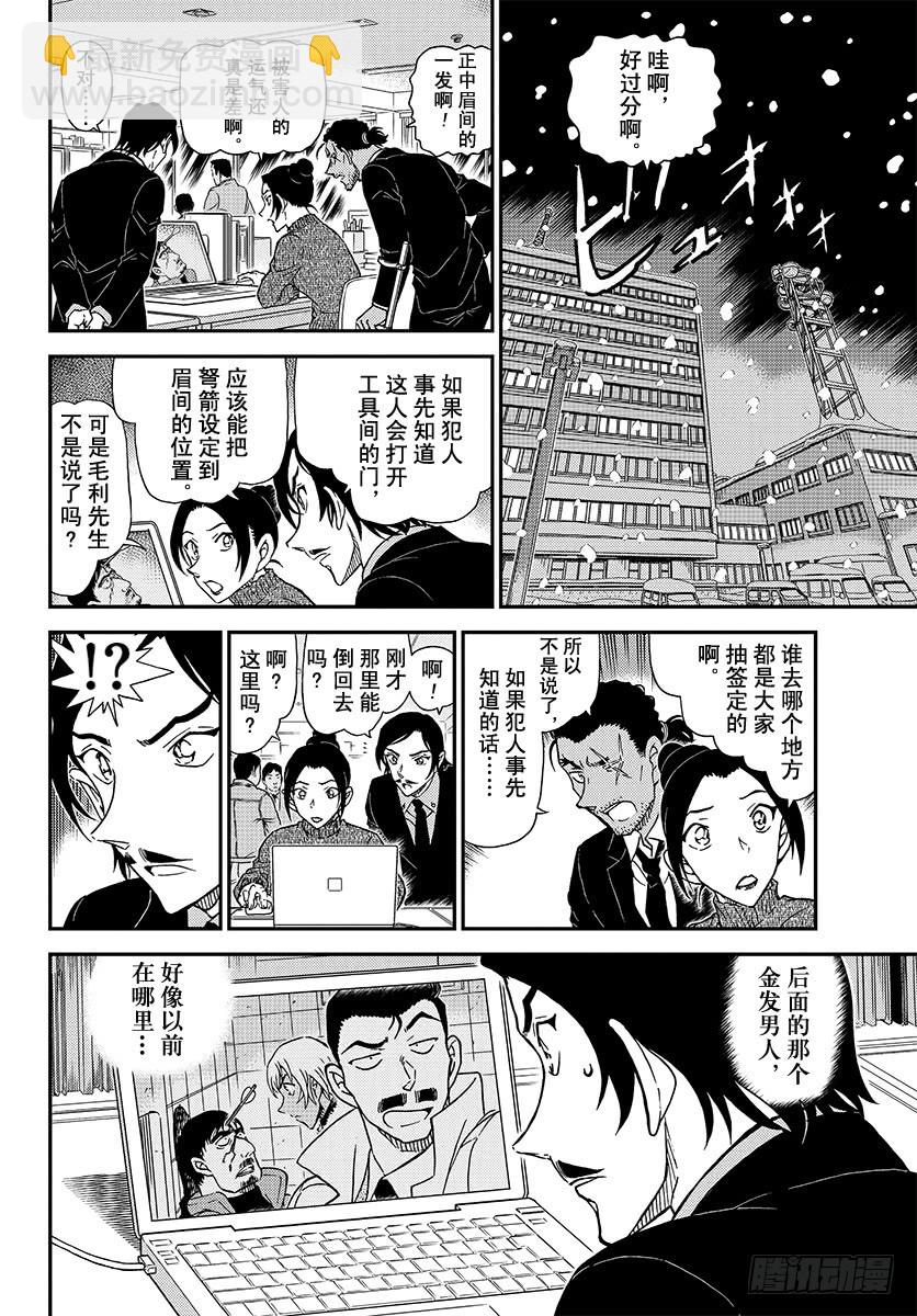 🍟名侦探柯南 FILE.1029 哭泣的孩子都 第6页