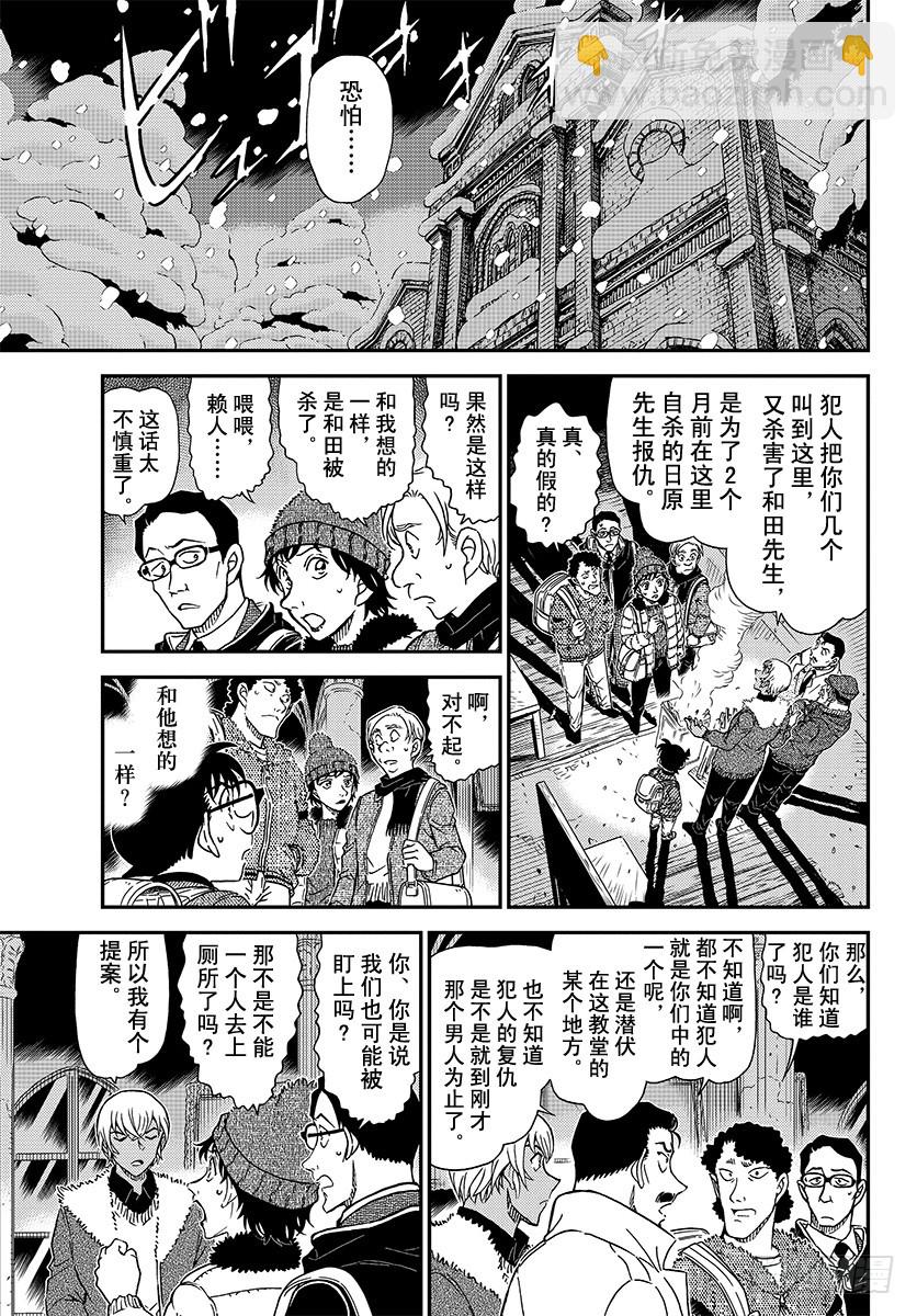 🍟名侦探柯南 FILE.1029 哭泣的孩子都 第7页