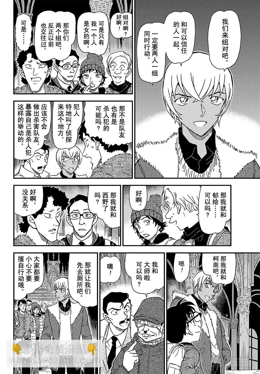 🍟名侦探柯南 FILE.1029 哭泣的孩子都 第8页