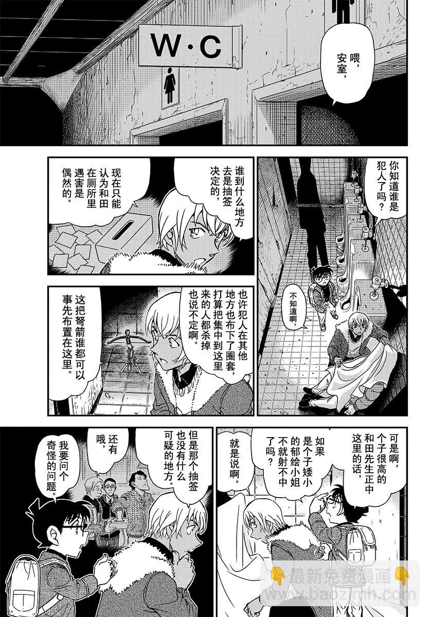 🍟名侦探柯南 FILE.1029 哭泣的孩子都 第9页