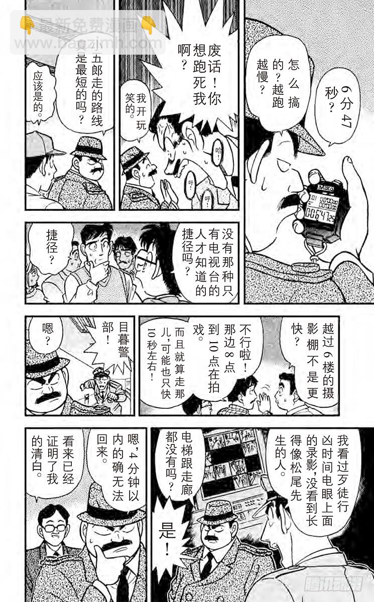 🍟名侦探柯南 FILE.3 虛幻之路 第10页