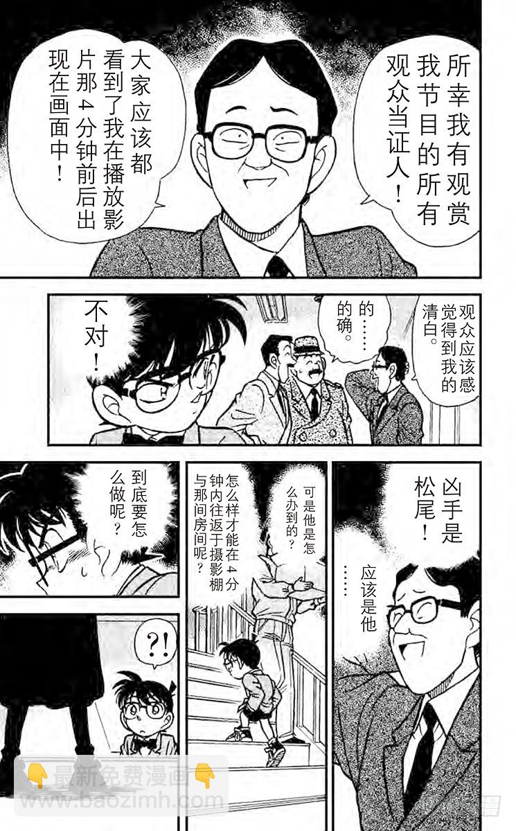 🍟名侦探柯南 FILE.3 虛幻之路 第11页