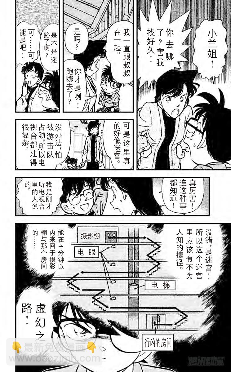 🍟名侦探柯南 FILE.3 虛幻之路 第12页