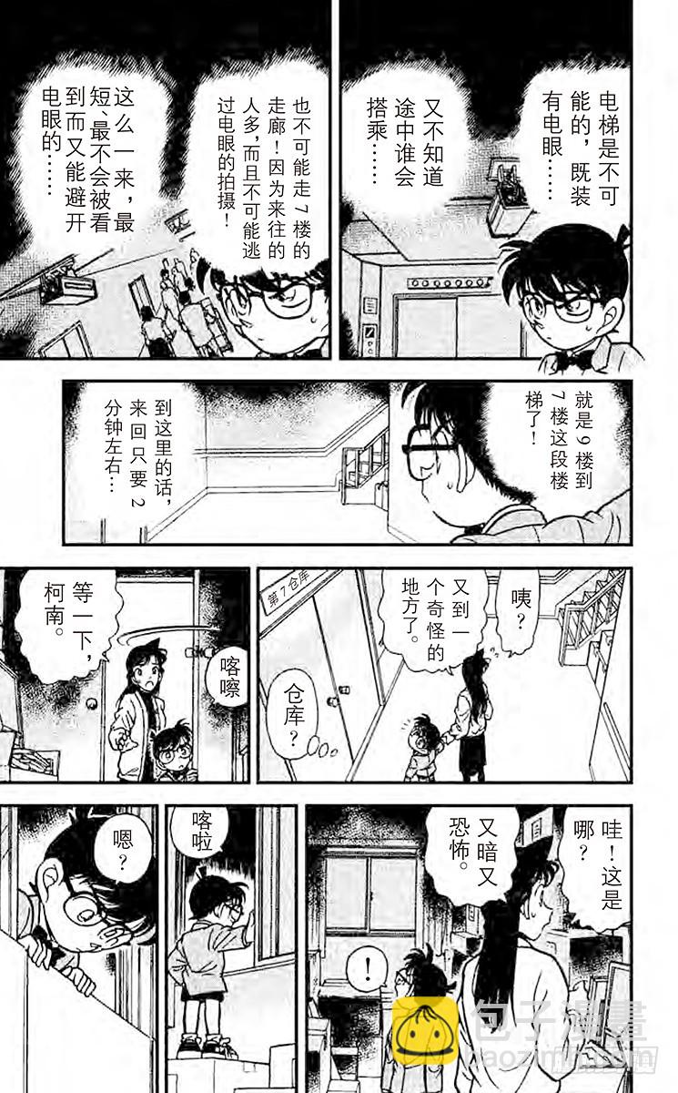 🍟名侦探柯南 FILE.3 虛幻之路 第13页