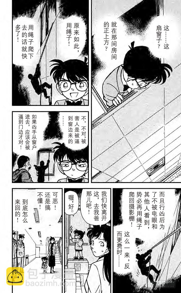 🍟名侦探柯南 FILE.3 虛幻之路 第14页