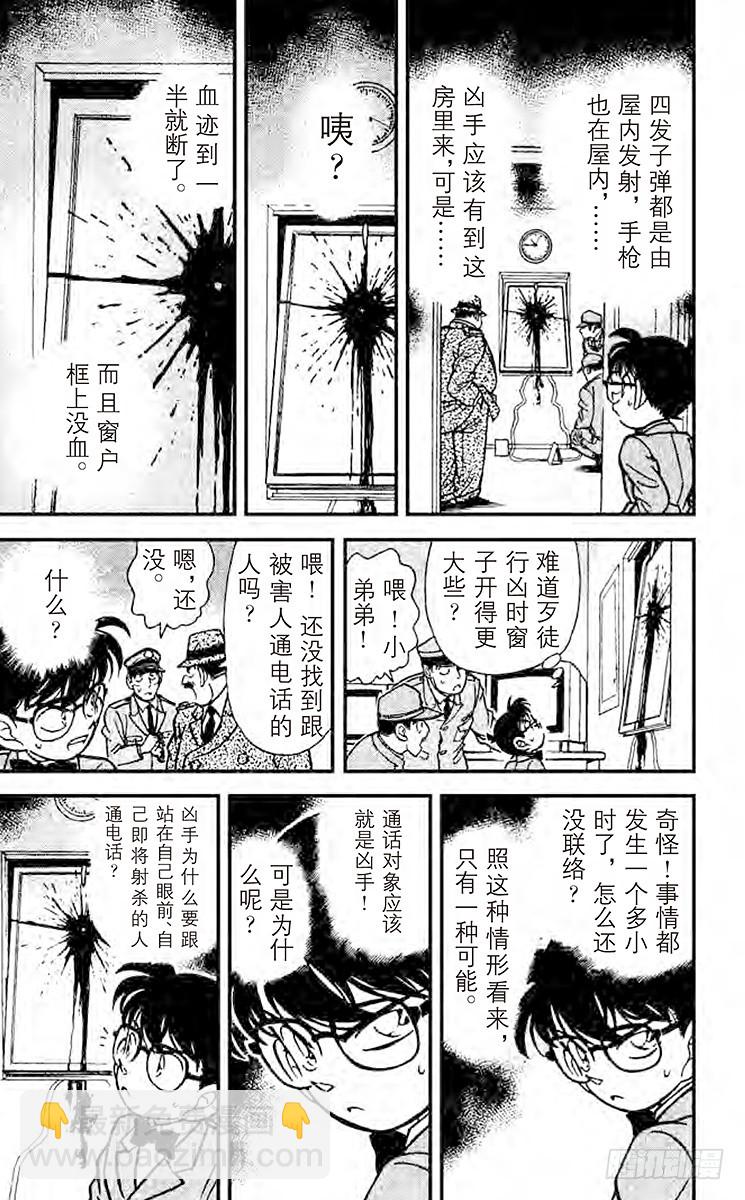 🍟名侦探柯南 FILE.3 虛幻之路 第15页