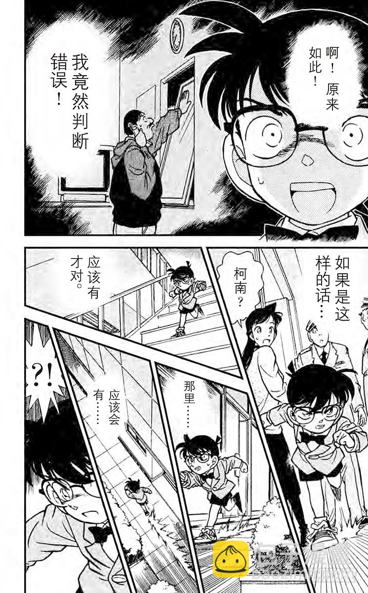 🍟名侦探柯南 FILE.3 虛幻之路 第16页