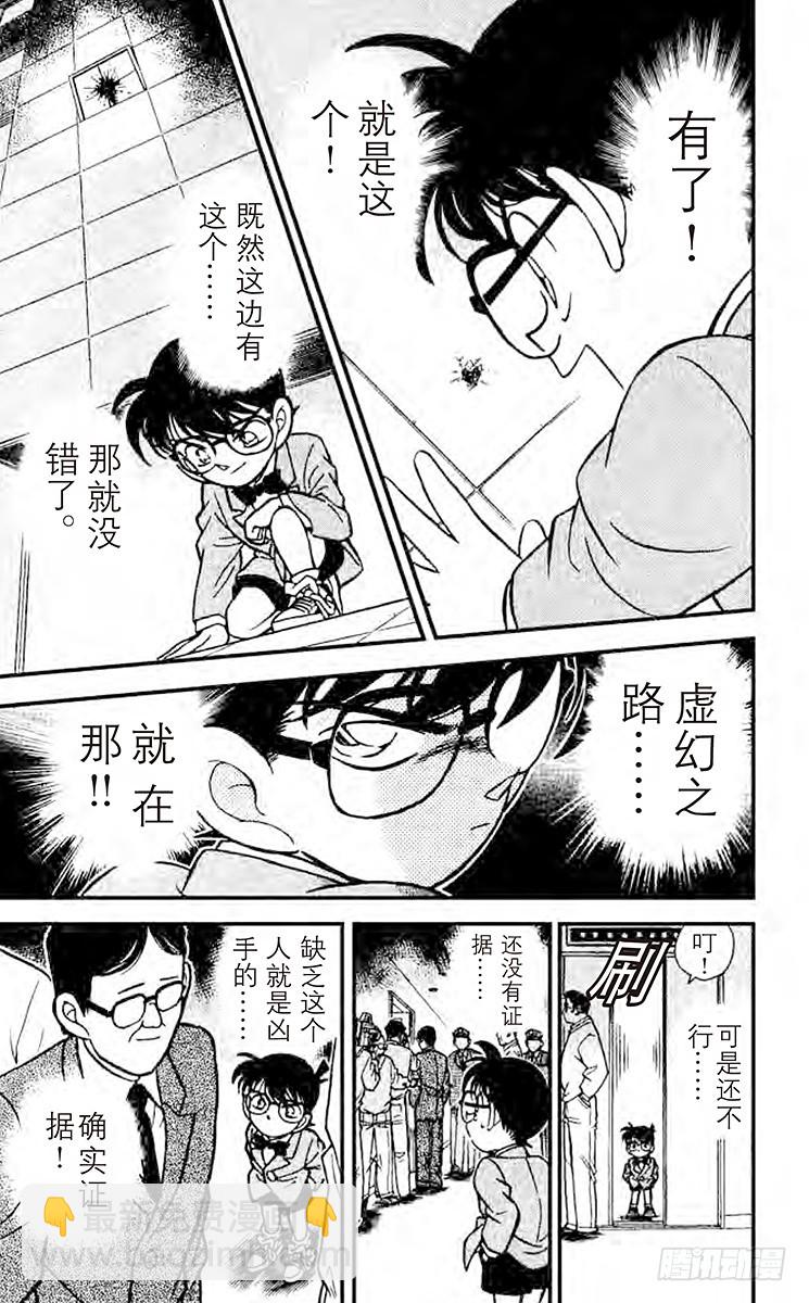 🍟名侦探柯南 FILE.3 虛幻之路 第17页