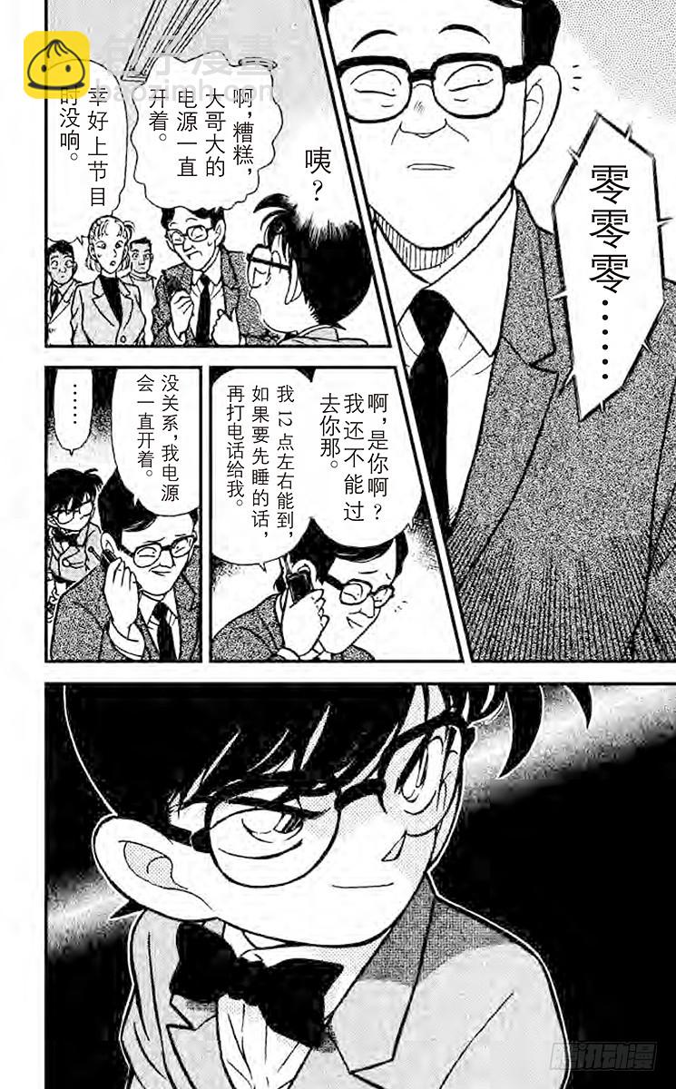 🍟名侦探柯南 FILE.3 虛幻之路 第18页
