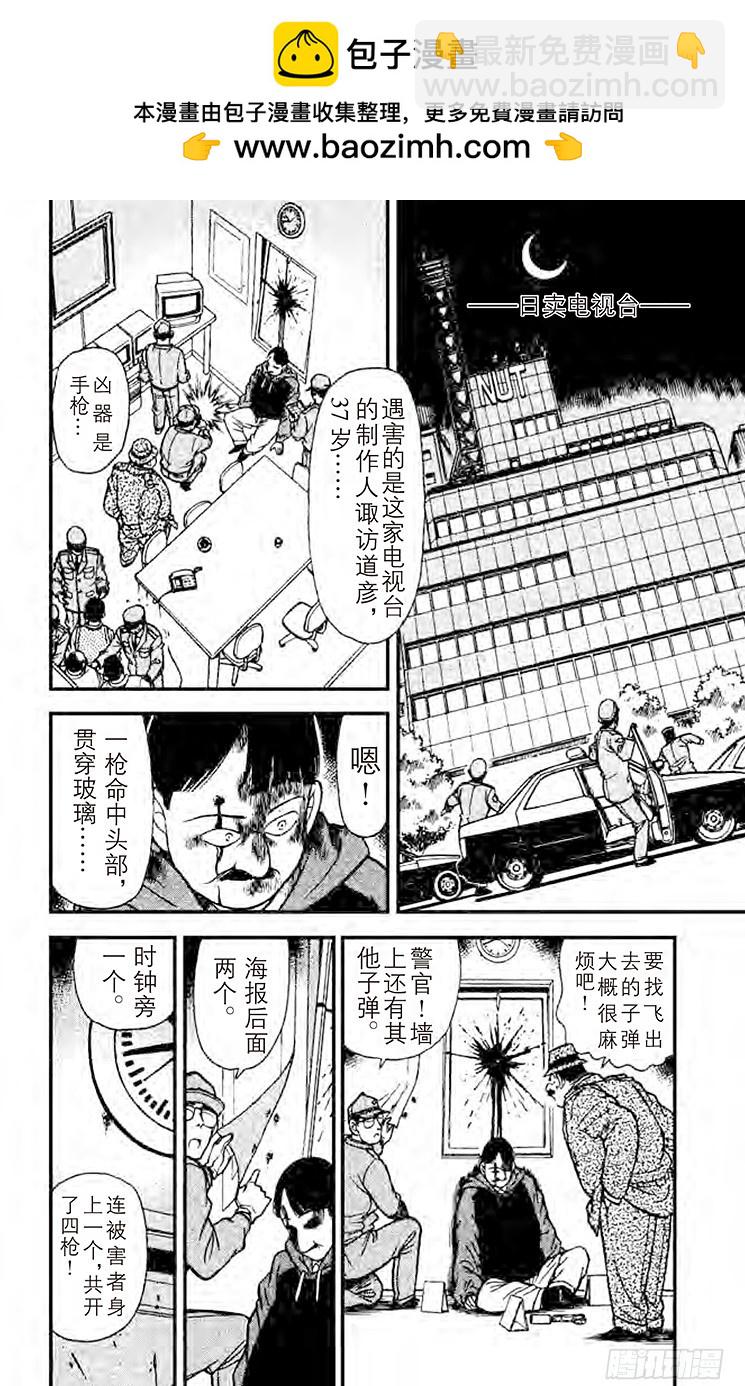 🍟名侦探柯南 FILE.3 虛幻之路 第2页