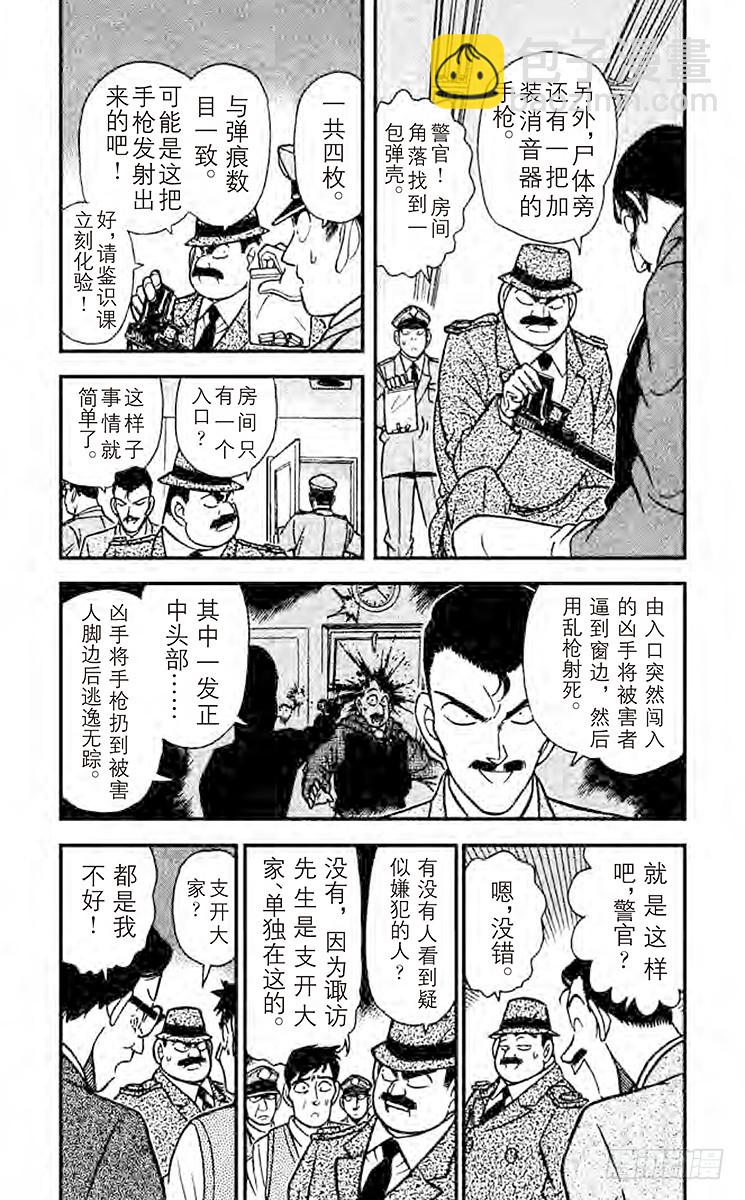 🍟名侦探柯南 FILE.3 虛幻之路 第3页