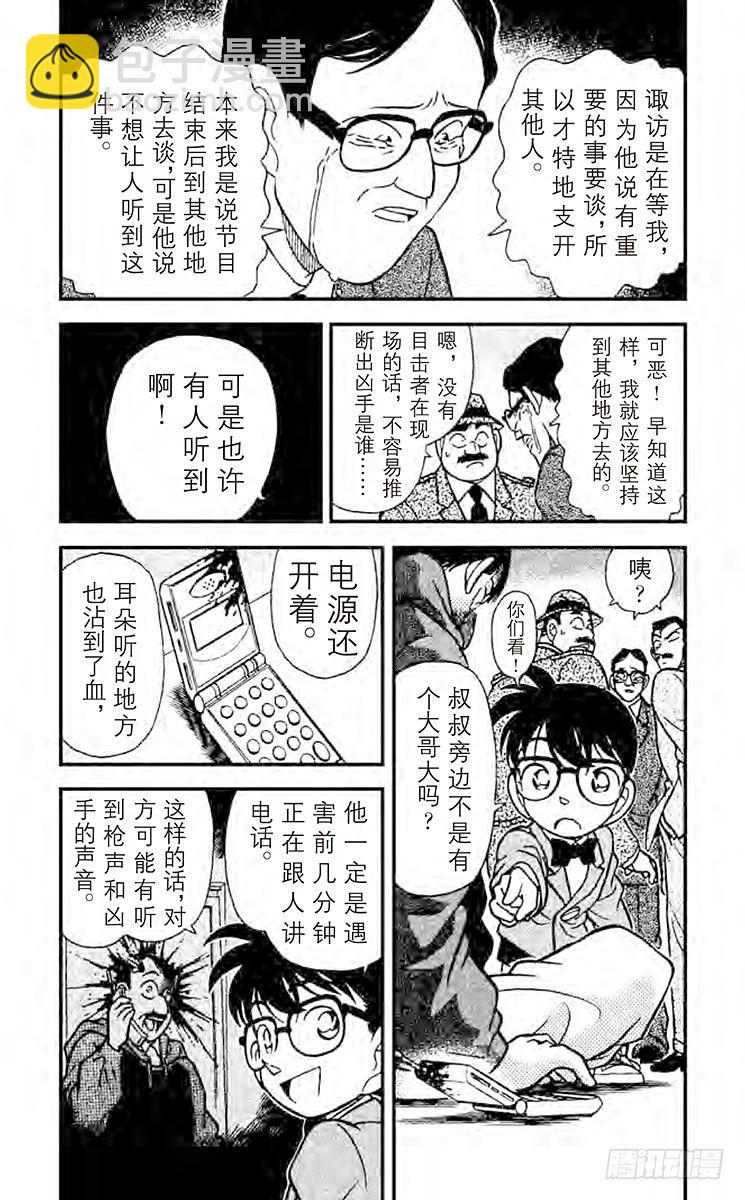 🍟名侦探柯南 FILE.3 虛幻之路 第4页