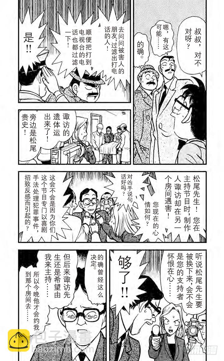 🍟名侦探柯南 FILE.3 虛幻之路 第5页