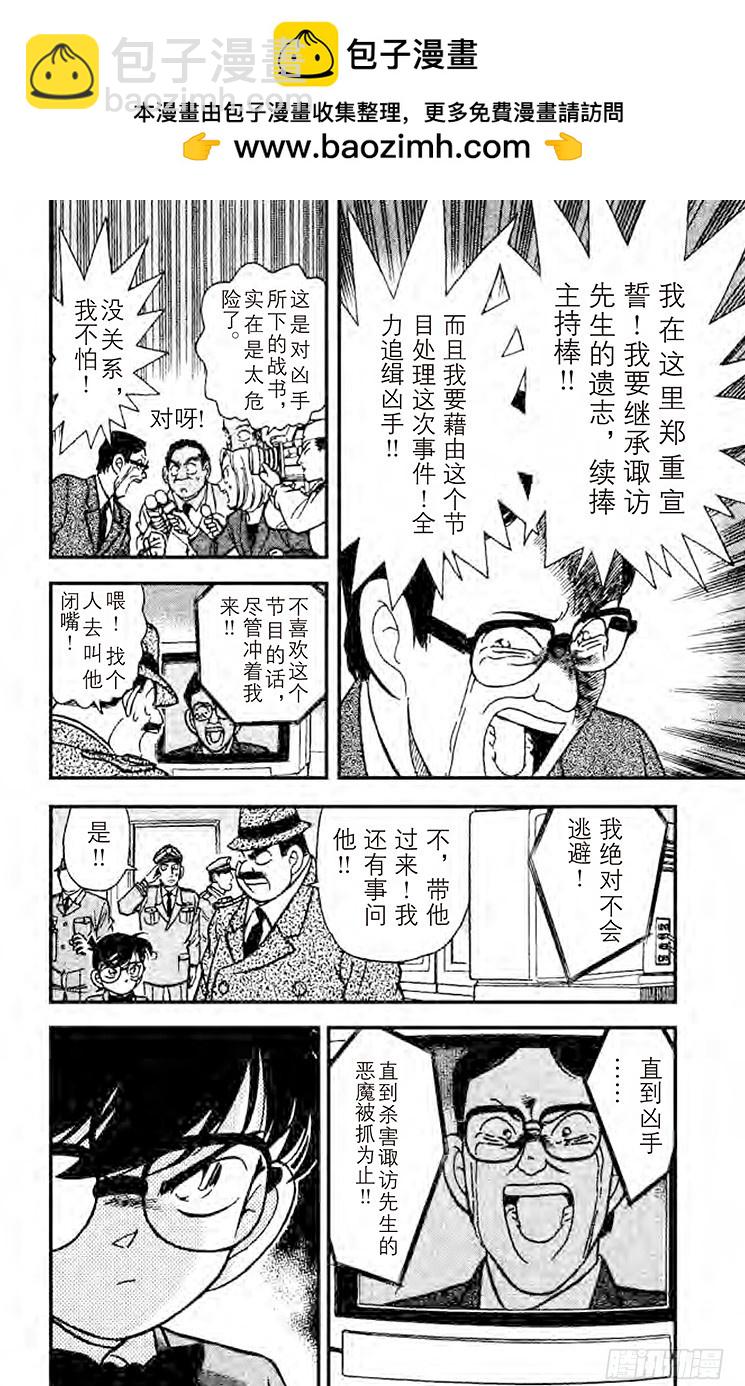 🍟名侦探柯南 FILE.3 虛幻之路 第6页