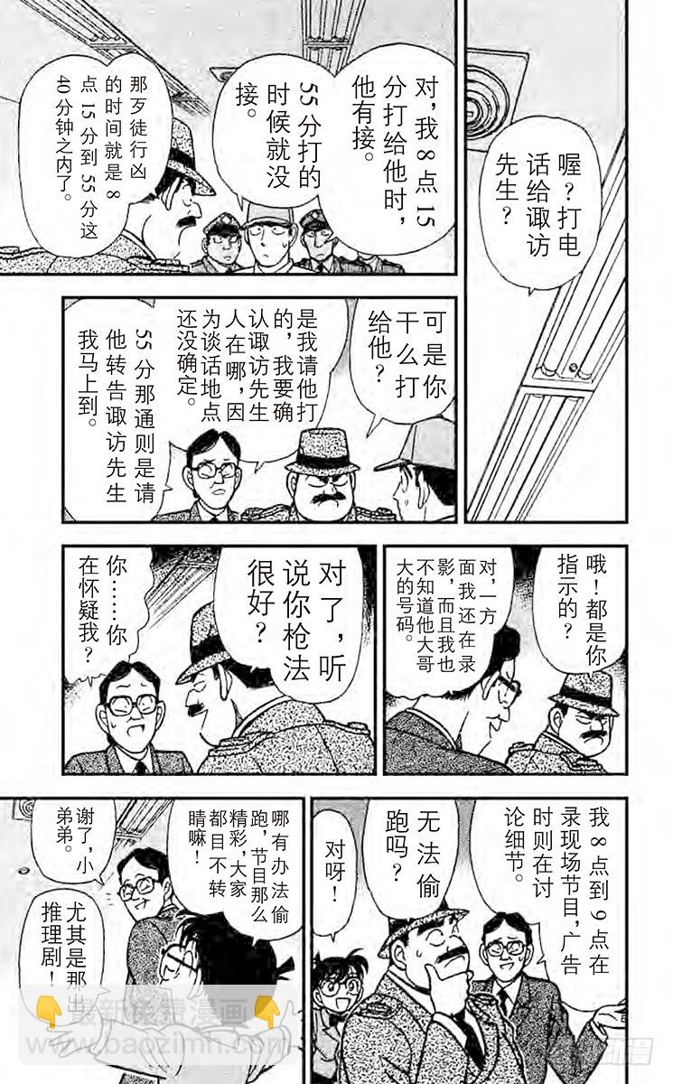 🍟名侦探柯南 FILE.3 虛幻之路 第7页