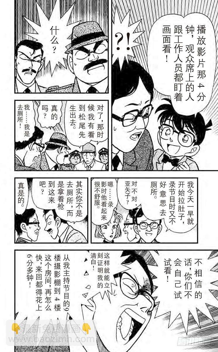 🍟名侦探柯南 FILE.3 虛幻之路 第8页