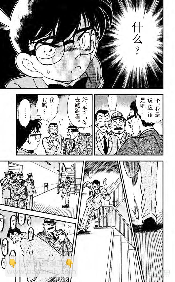 🍟名侦探柯南 FILE.3 虛幻之路 第9页