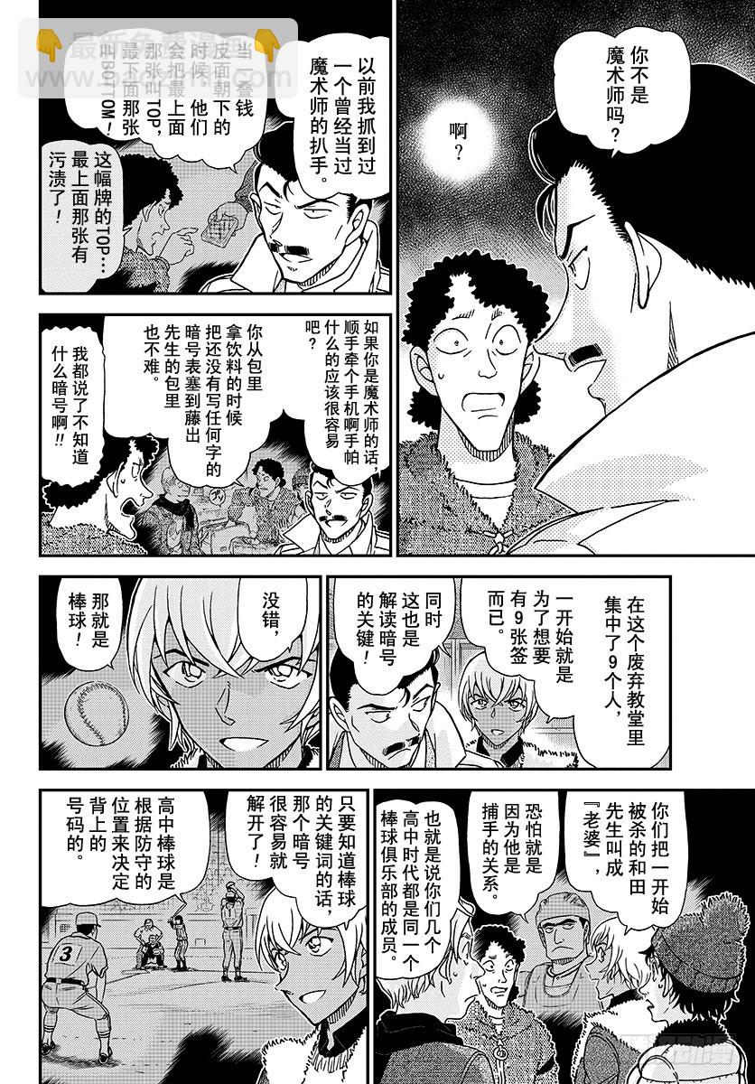 🍟名侦探柯南 FILE.1031 不好的感觉 第10页