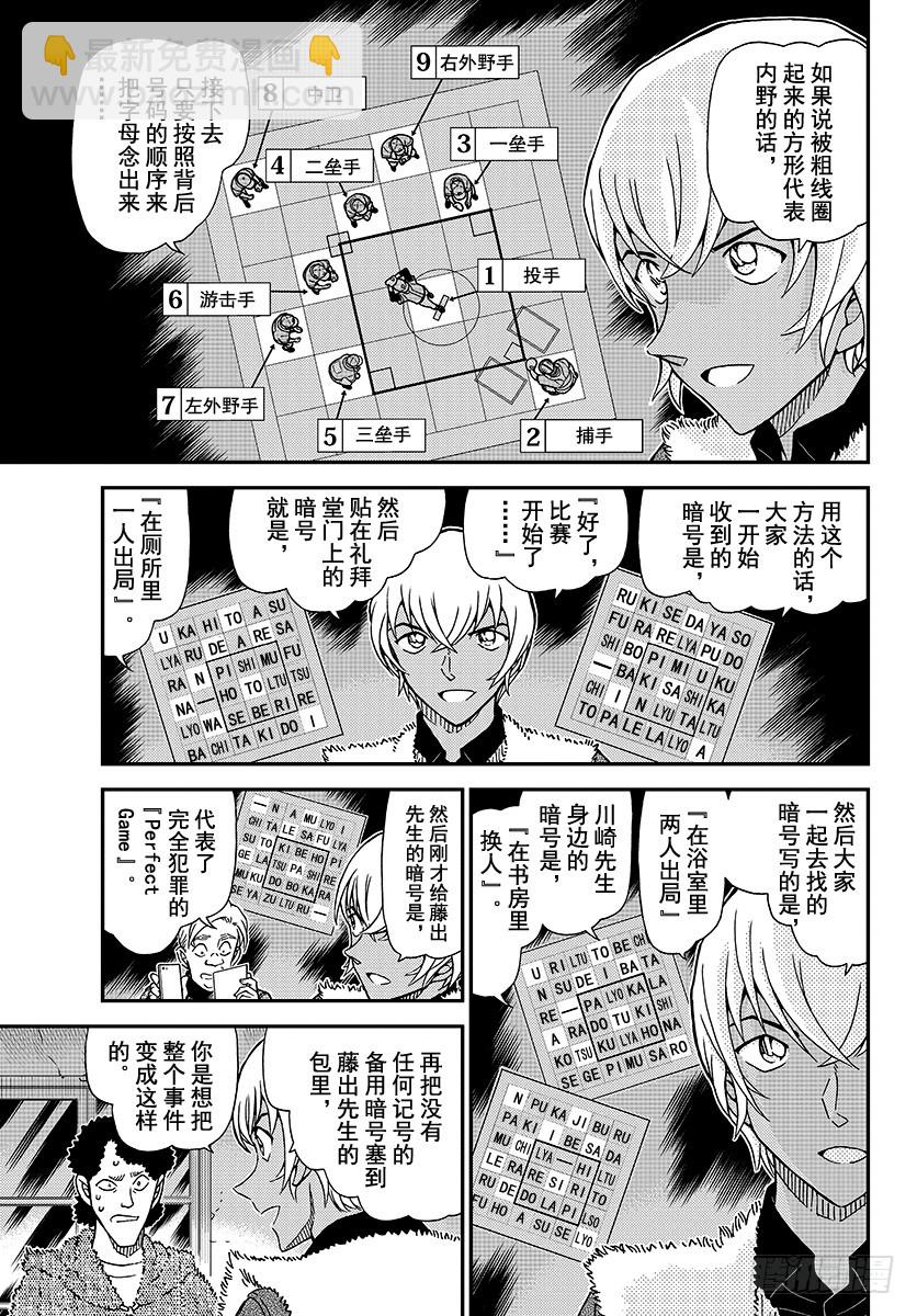 🍟名侦探柯南 FILE.1031 不好的感觉 第11页