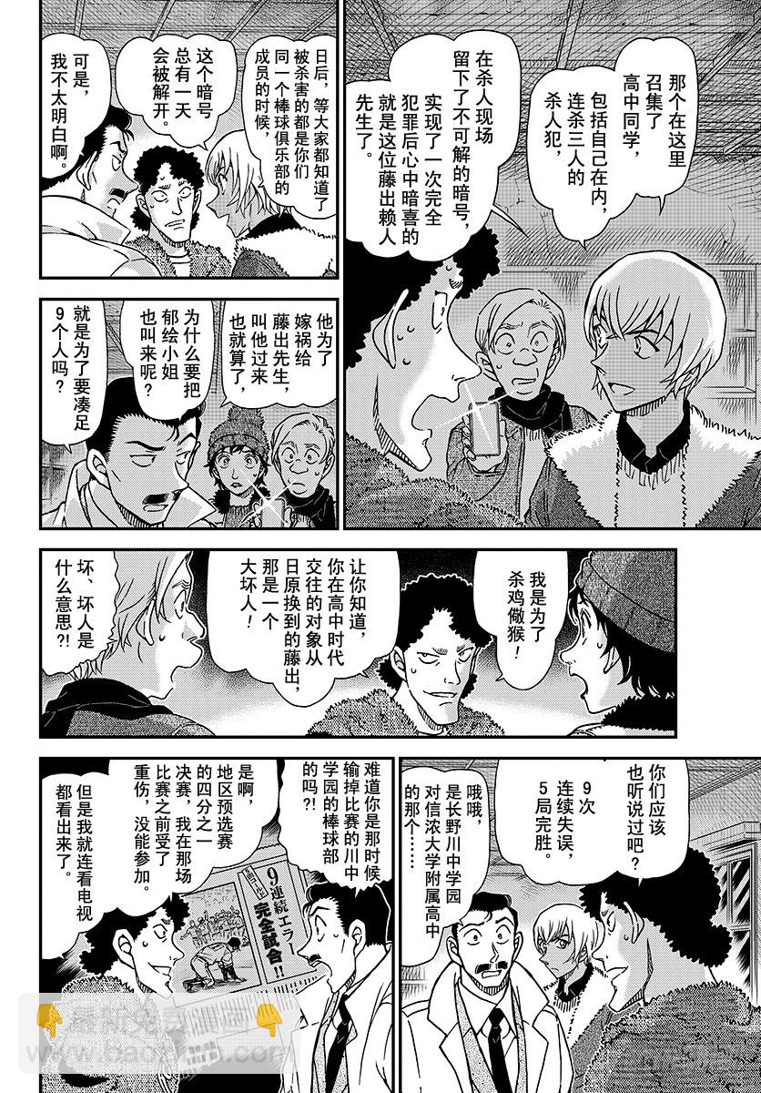 🍟名侦探柯南 FILE.1031 不好的感觉 第12页