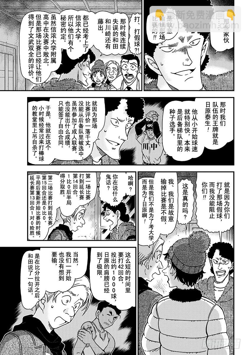 🍟名侦探柯南 FILE.1031 不好的感觉 第13页