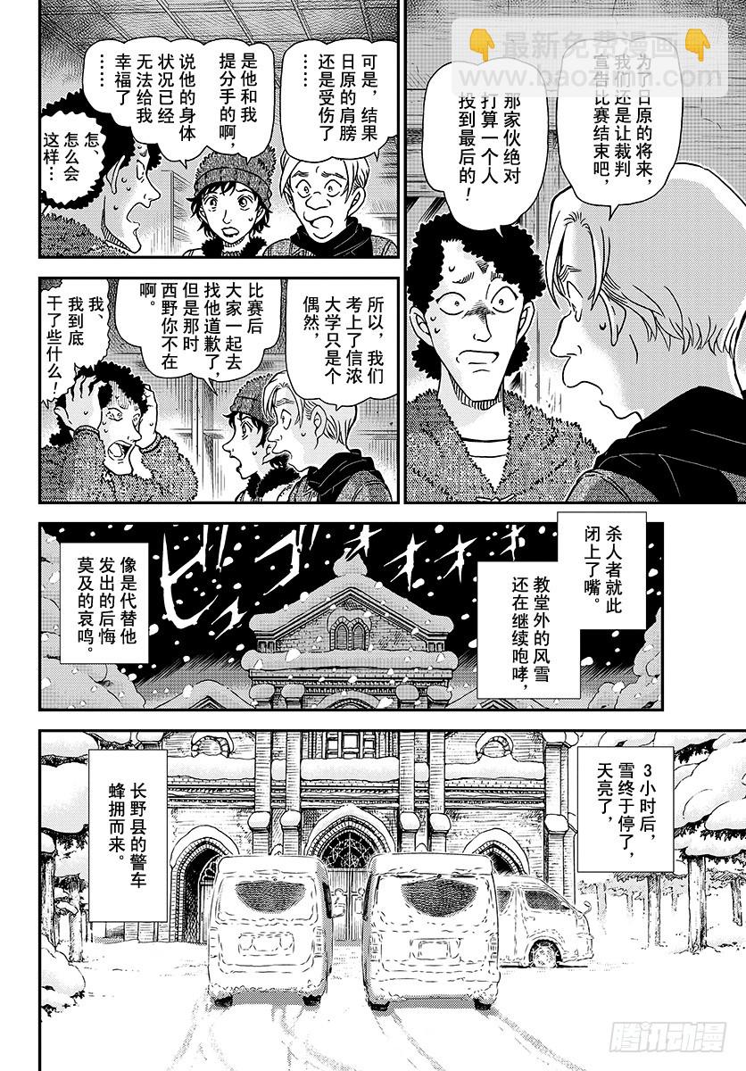 🍟名侦探柯南 FILE.1031 不好的感觉 第14页