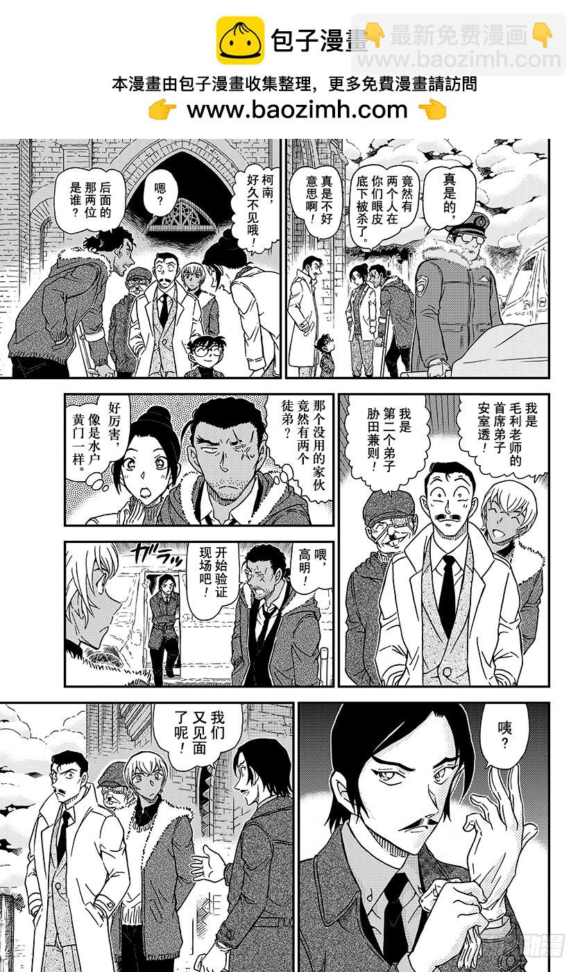 🍟名侦探柯南 FILE.1031 不好的感觉 第15页