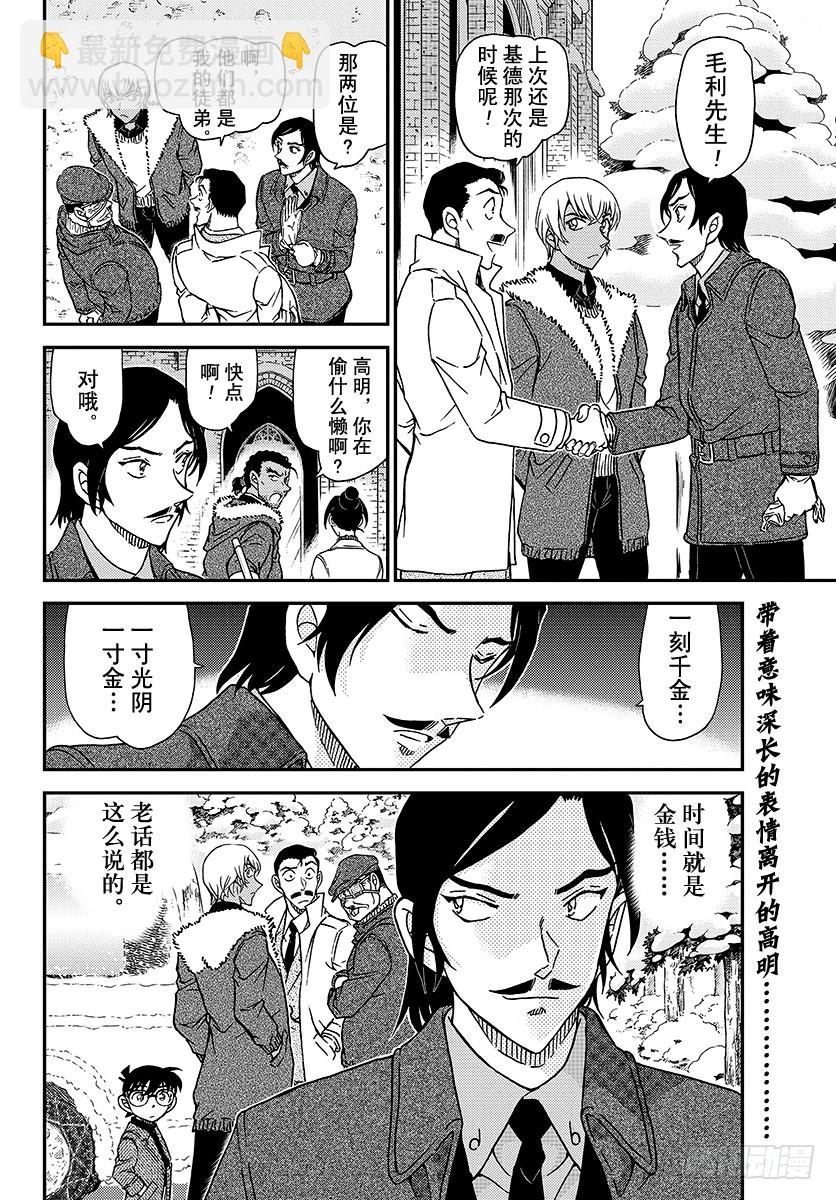 🍟名侦探柯南 FILE.1031 不好的感觉 第16页