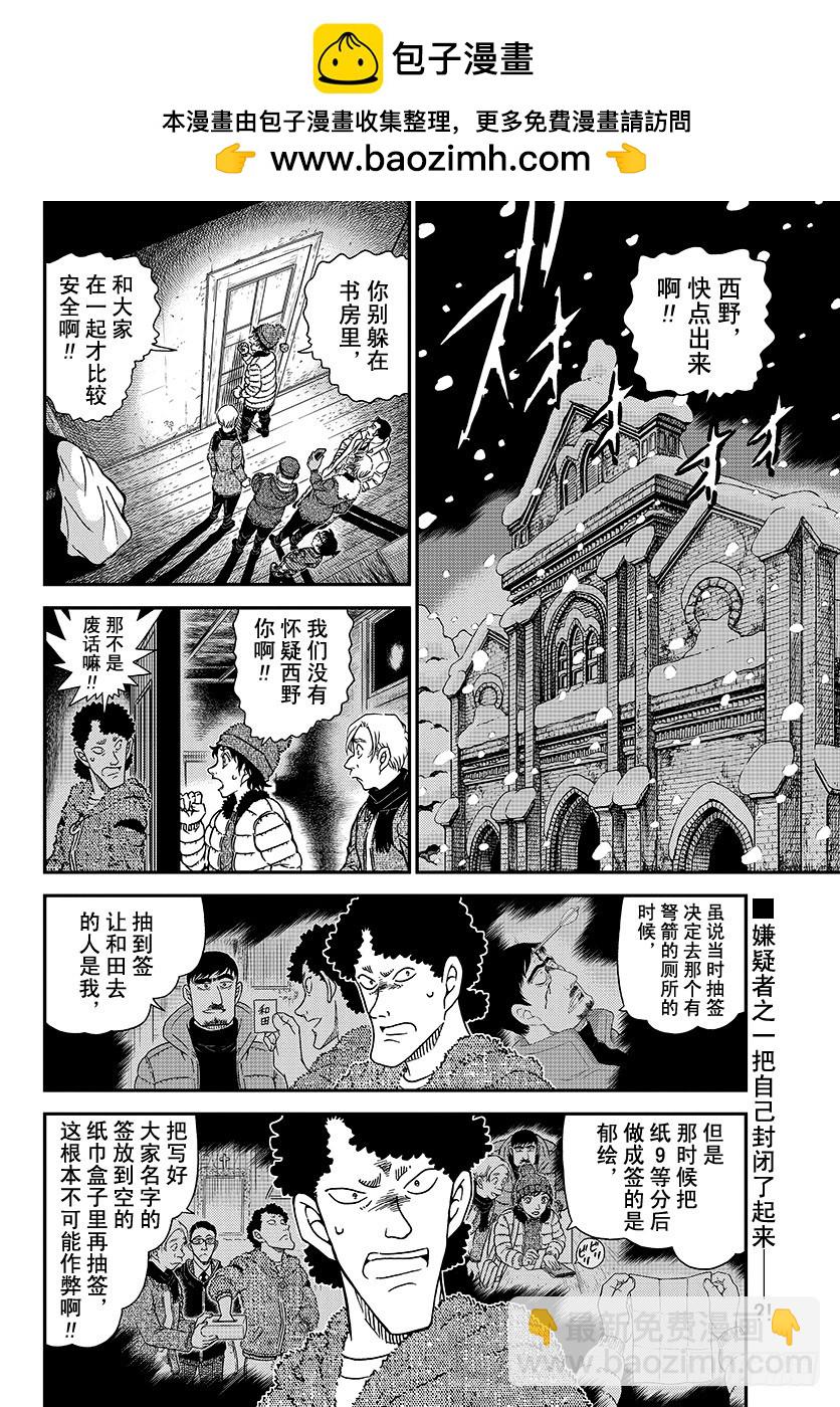 🍟名侦探柯南 FILE.1031 不好的感觉 第2页