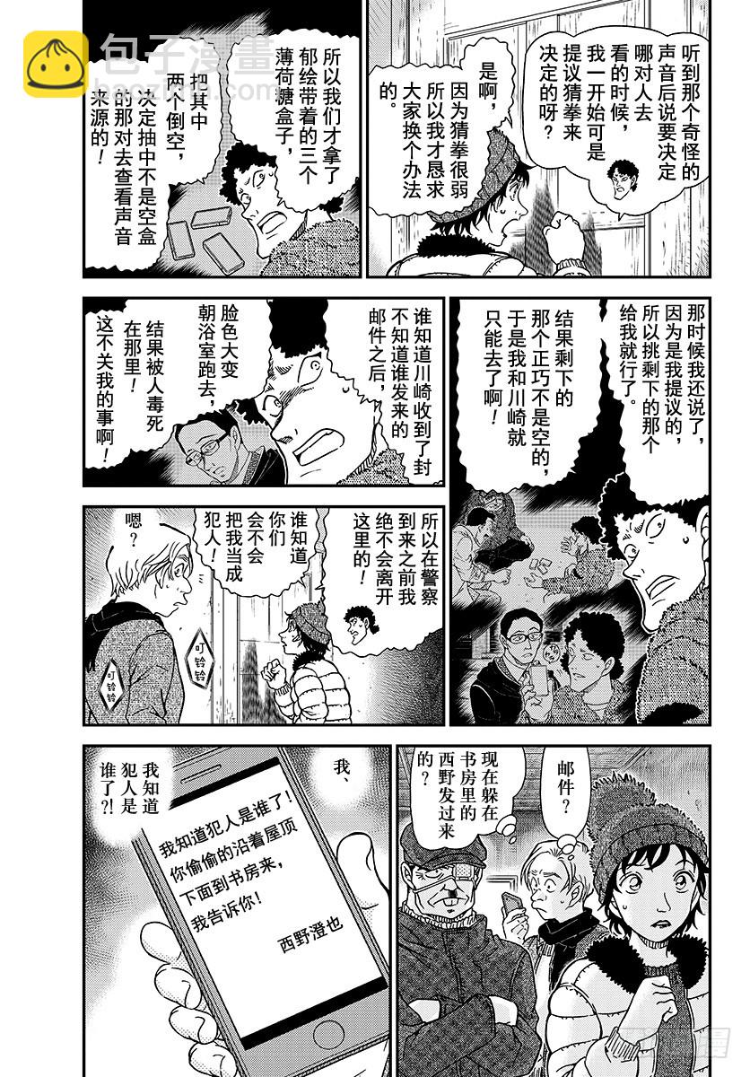 🍟名侦探柯南 FILE.1031 不好的感觉 第3页