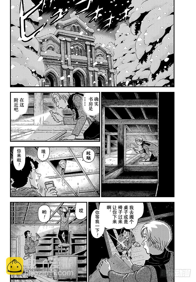 🍟名侦探柯南 FILE.1031 不好的感觉 第4页