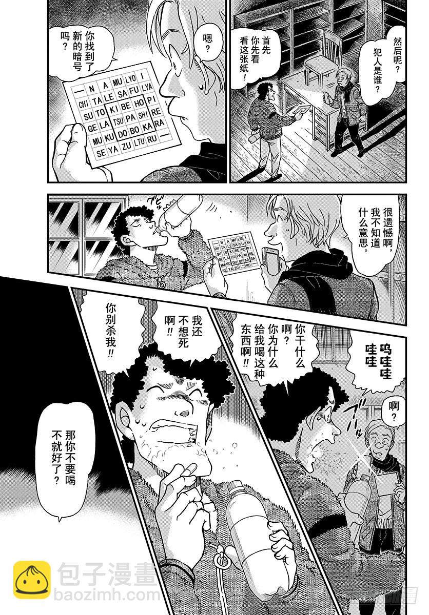 🍟名侦探柯南 FILE.1031 不好的感觉 第5页