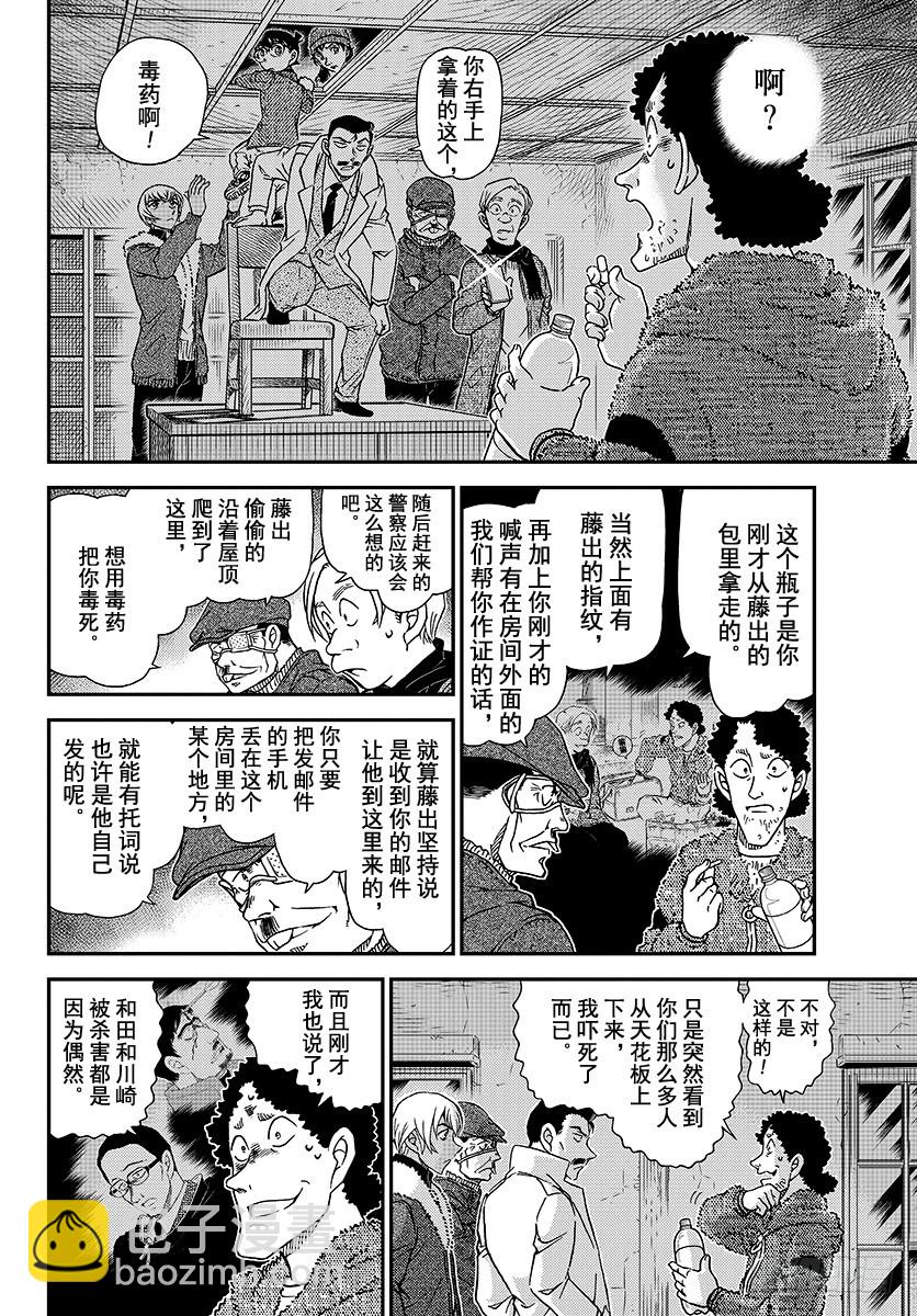 🍟名侦探柯南 FILE.1031 不好的感觉 第6页