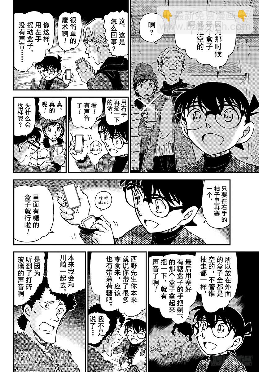 🍟名侦探柯南 FILE.1031 不好的感觉 第8页