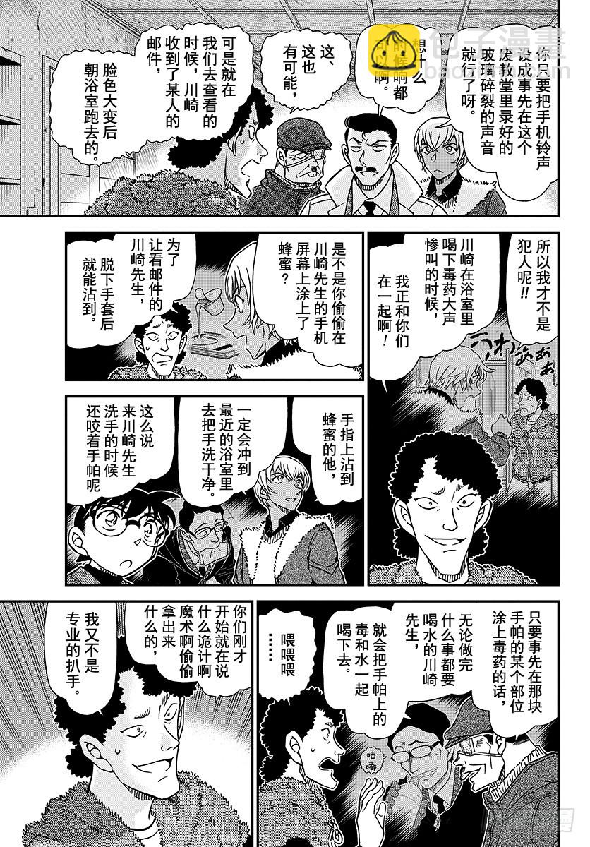 🍟名侦探柯南 FILE.1031 不好的感觉 第9页