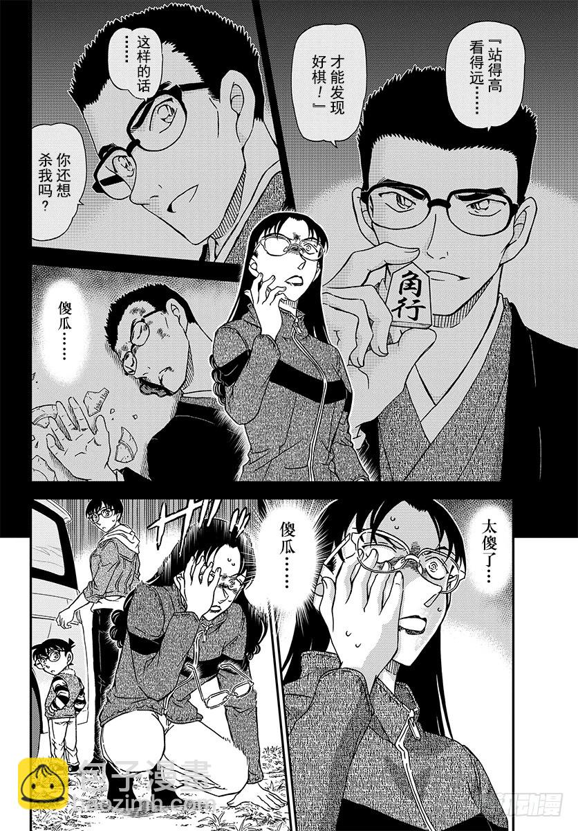 🍟名侦探柯南 FILE.1033 幸运的护身符 第10页