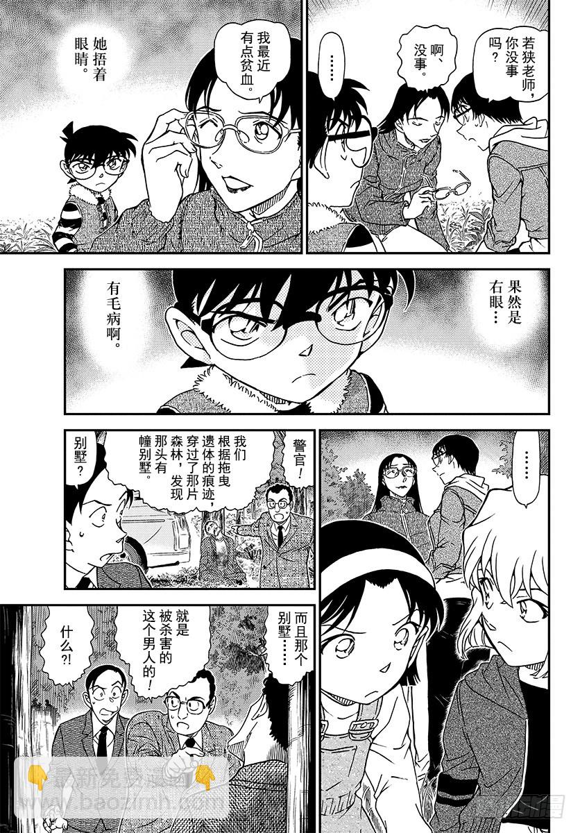 🍟名侦探柯南 FILE.1033 幸运的护身符 第11页