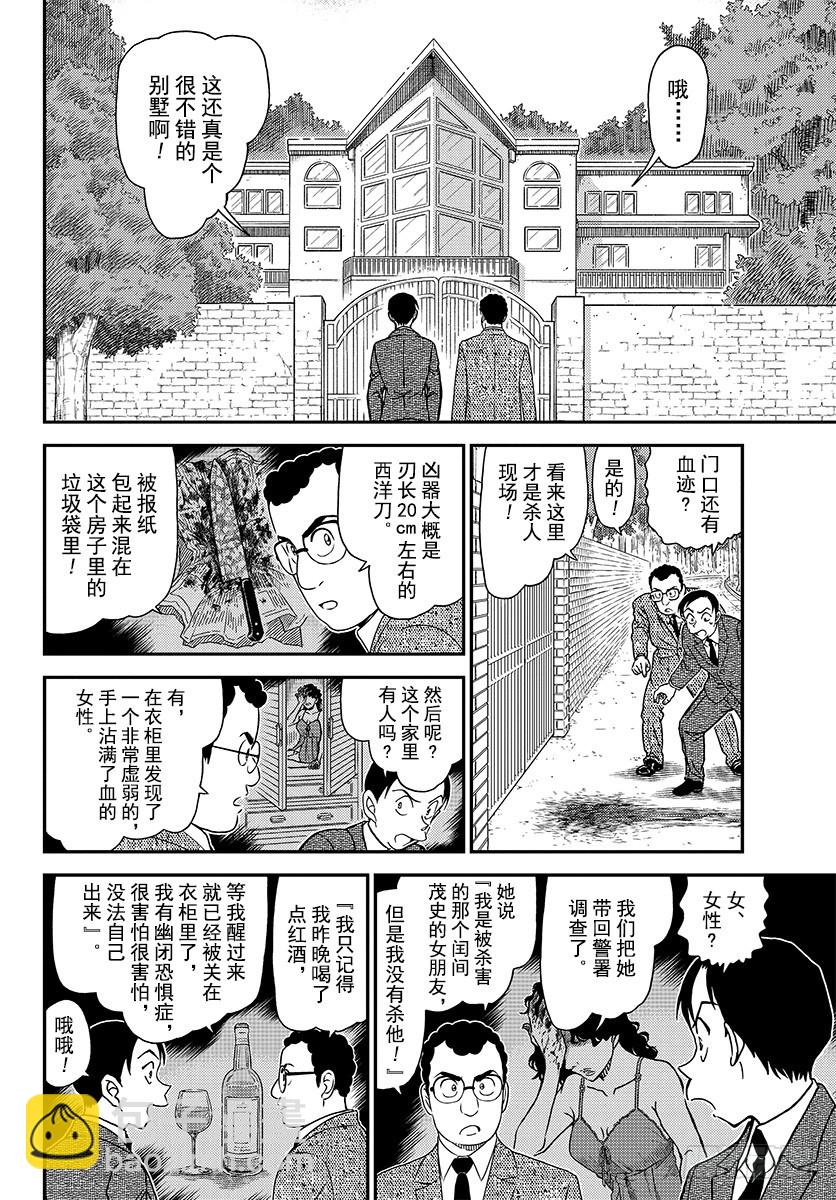 🍟名侦探柯南 FILE.1033 幸运的护身符 第12页