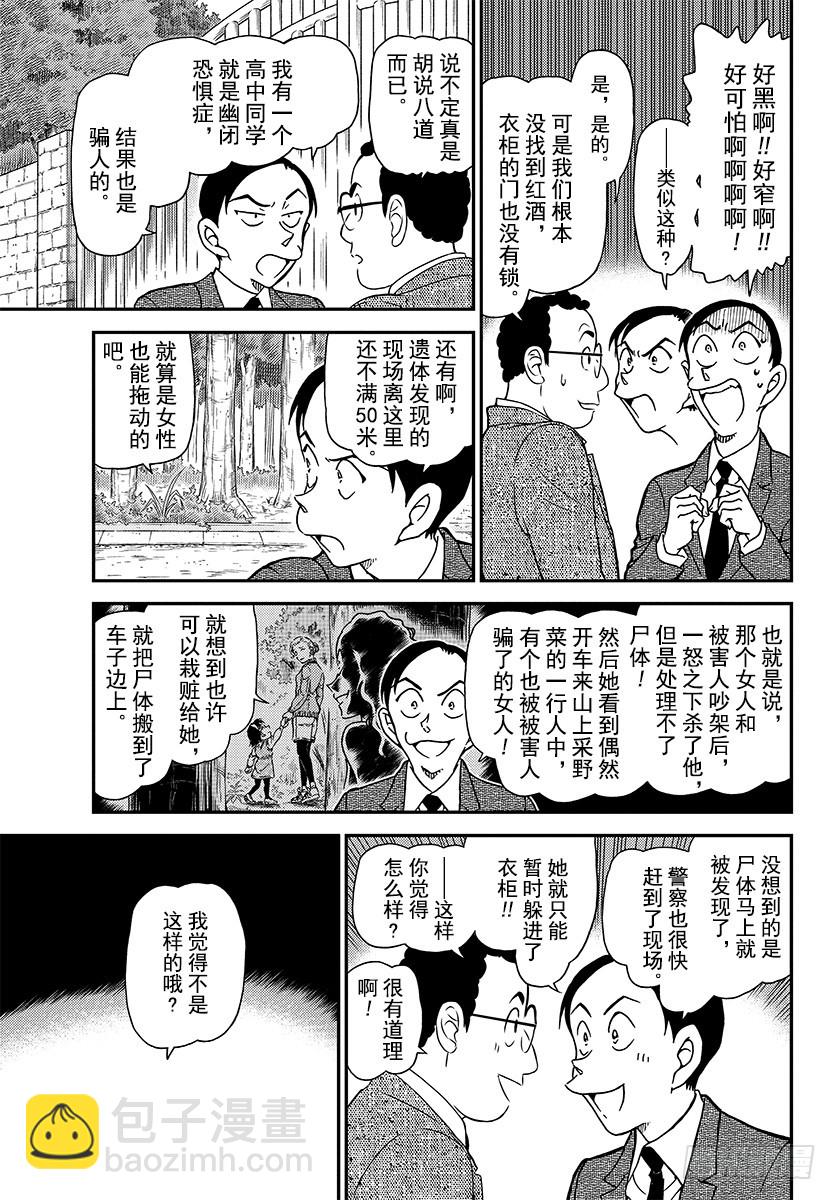 🍟名侦探柯南 FILE.1033 幸运的护身符 第13页