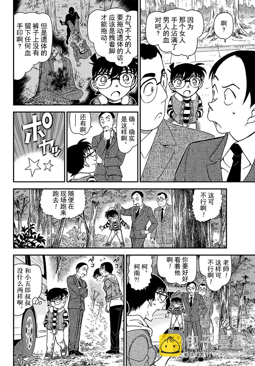 🍟名侦探柯南 FILE.1033 幸运的护身符 第14页
